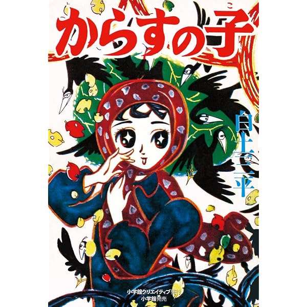 Amazon.co.jp: 消え行く少女 (前編) : 白土 三平: 本